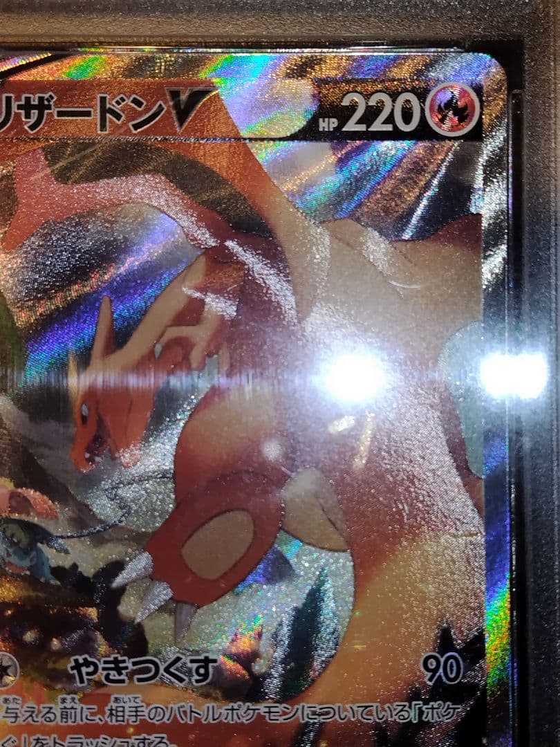 ナ*ヤ様 ポケモンカード リザードンV SR #103 PSA10