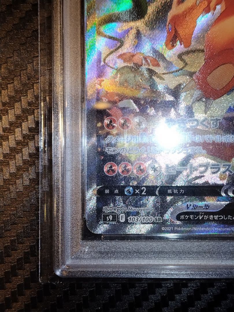 ナ*ヤ様 ポケモンカード リザードンV SR #103 PSA10