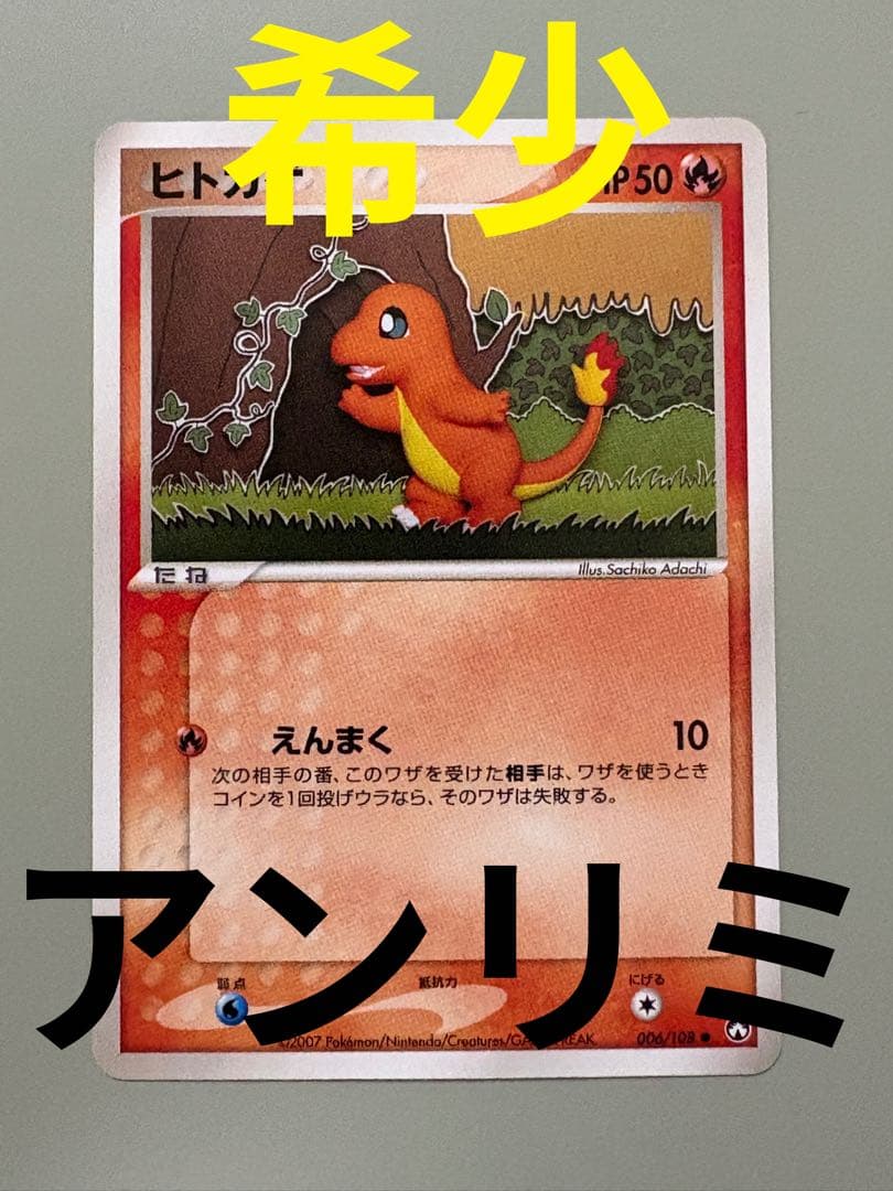 ヒトカゲ 　WCP アンリミ ワールドチャンピオンズパック 006/108