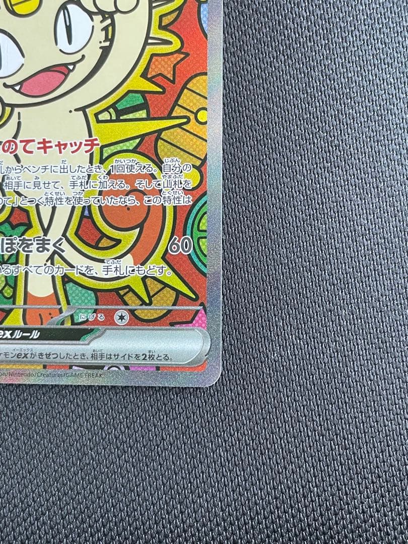 SAR ニャースEX ポケモンカード 170HP