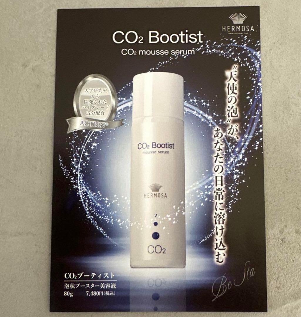 〈 HERMOSA 〉CO2ブーティスト 【２本まとめ売り】