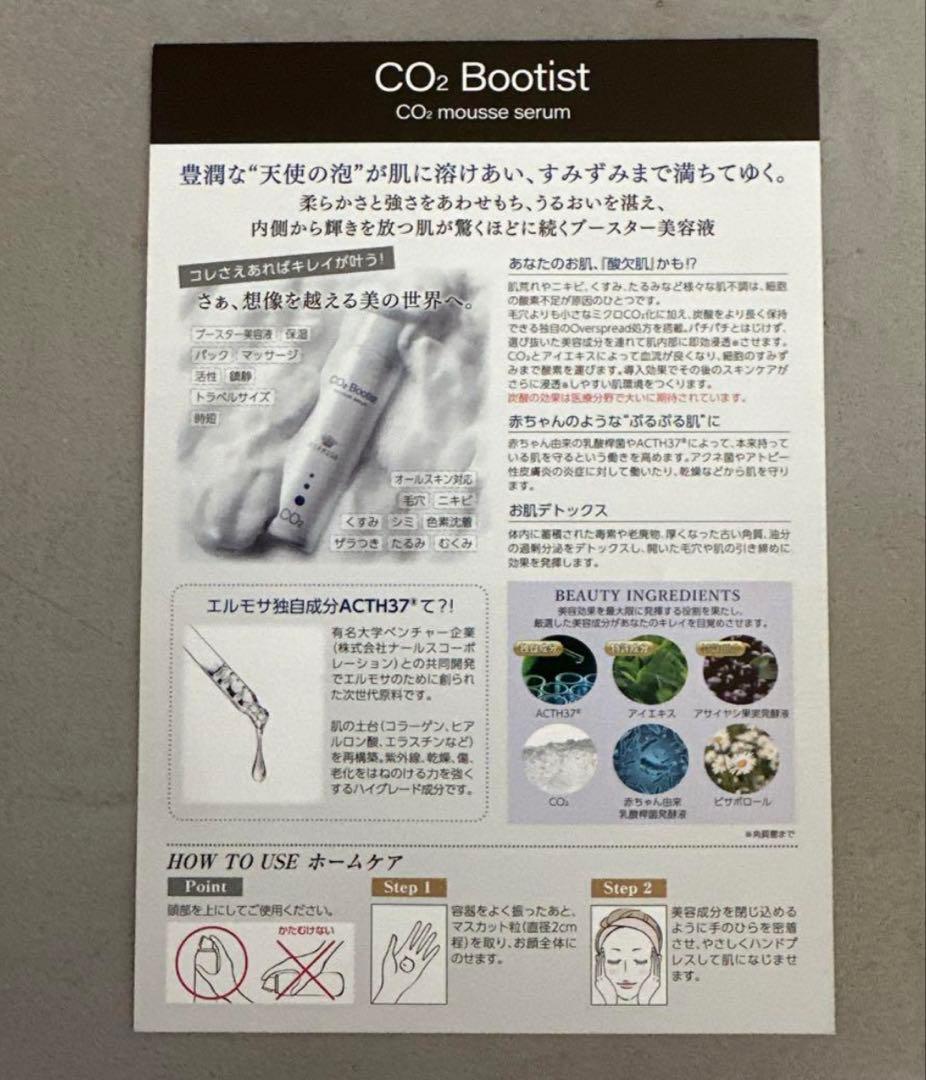 〈 HERMOSA 〉CO2ブーティスト 【２本まとめ売り】