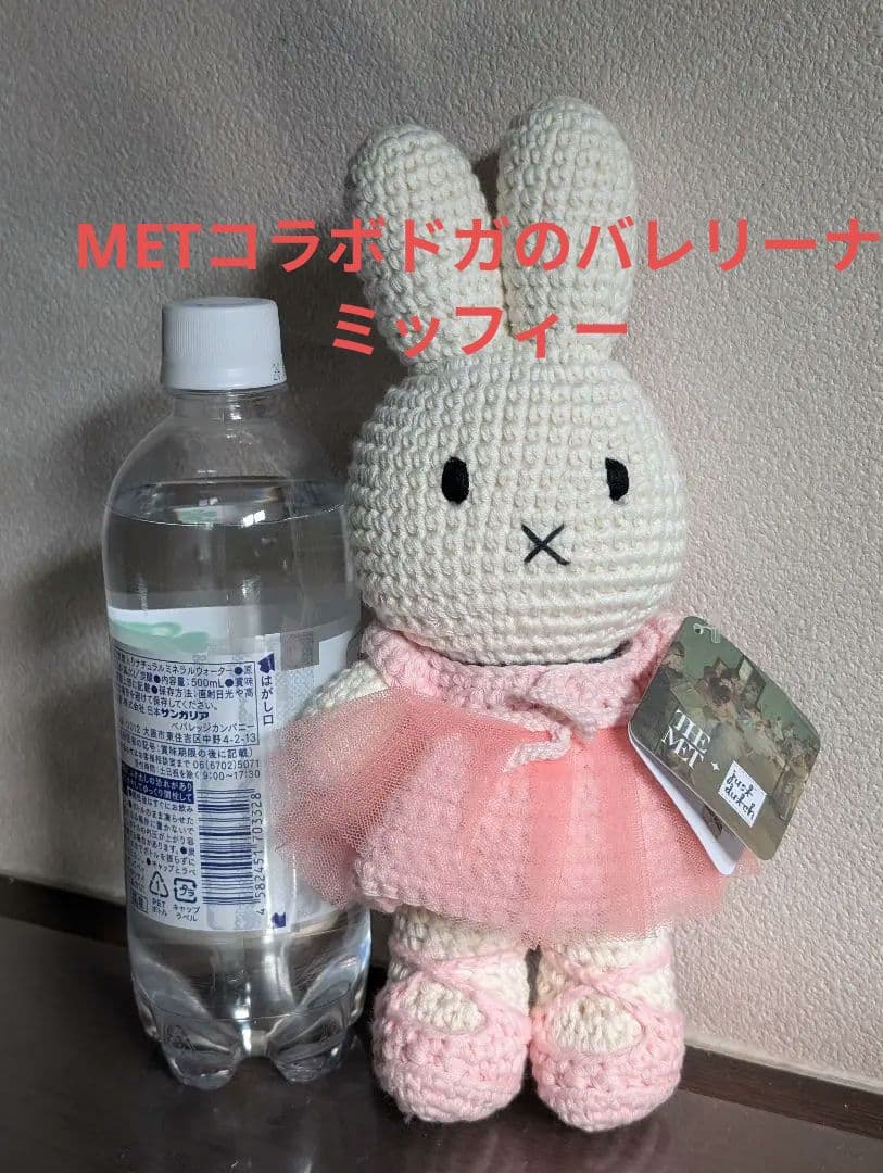 ミッフィー　エドガー・ドガ　ダンス教室METコラボJUST DUTCHあみぐるみ