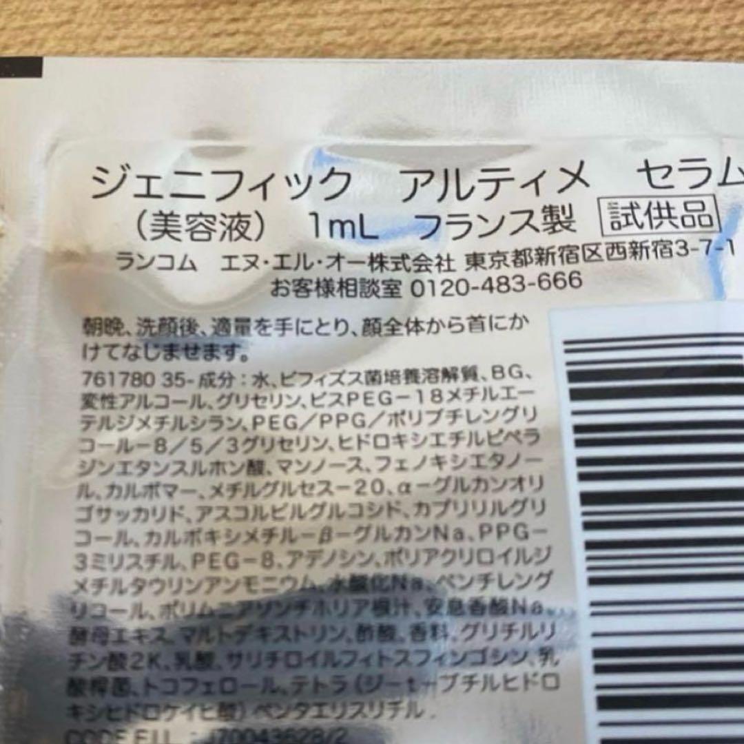 ランコム ジェニフィック アルティメセラム サンプル（新品）100包