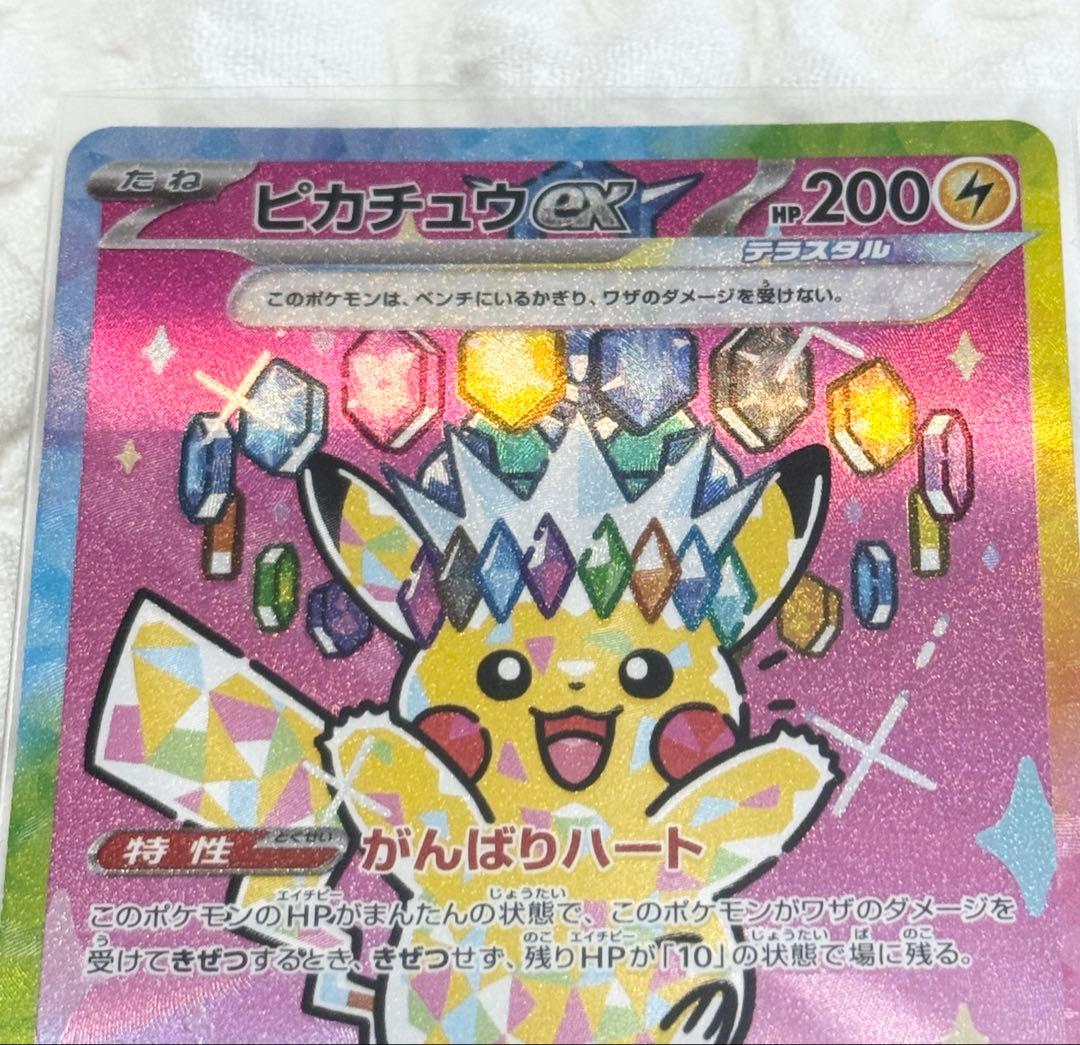 【ポケカ】ピカチュウex SAR メガドリームex