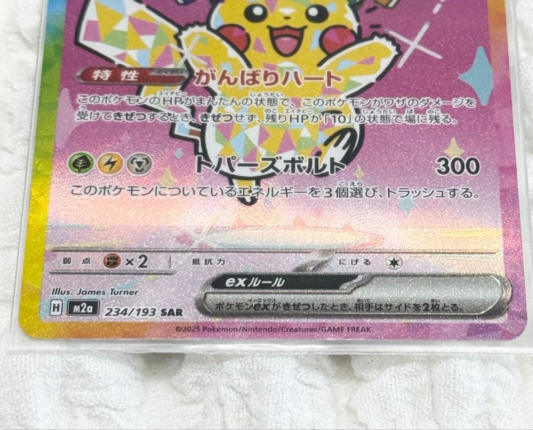 【ポケカ】ピカチュウex SAR メガドリームex