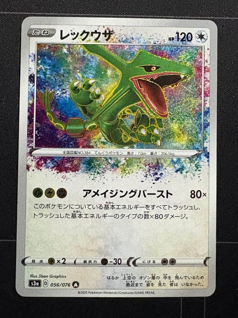 レックウザ　A 056/076 s3a アメイジングレア 0211-4