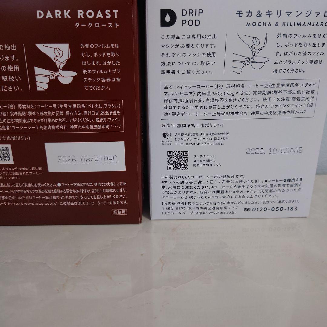 UCC ドリップポッド コーヒー 12箱セット②