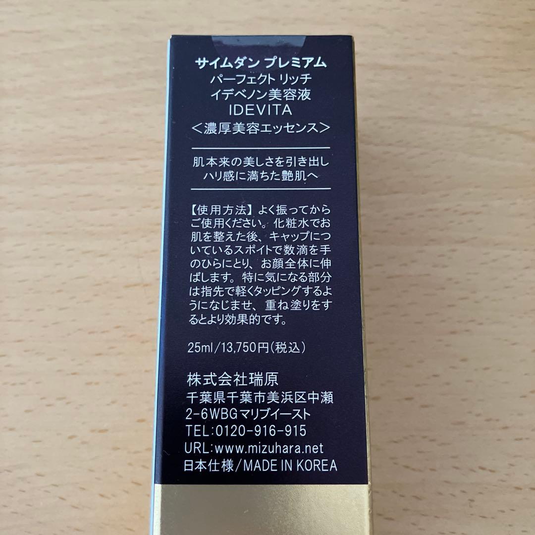 サイムダンプレミアムリッチクリーム50g 10g ＆ 美容液