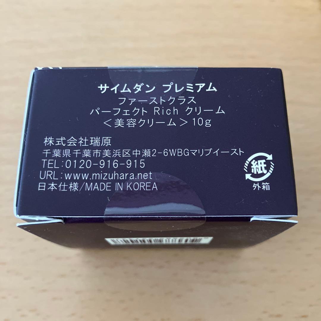 サイムダンプレミアムリッチクリーム50g 10g ＆ 美容液