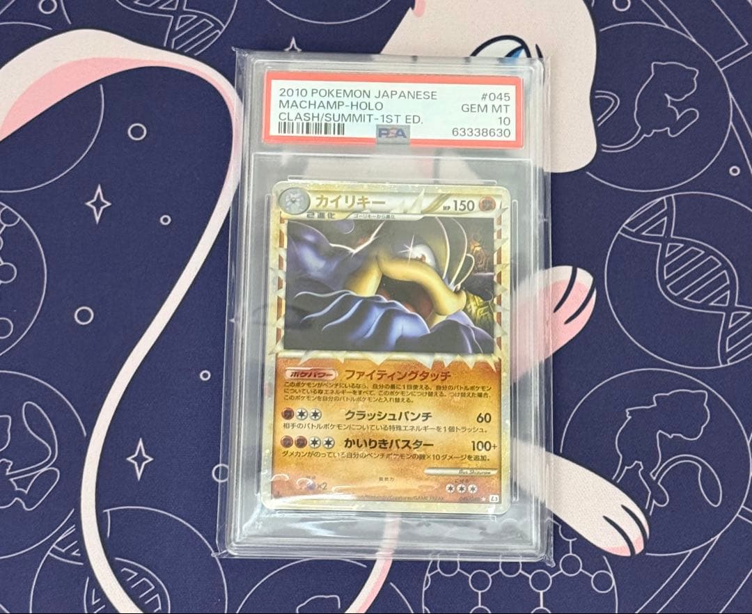ポケモンカードカード カイリキー レジェンド グレート PSA10