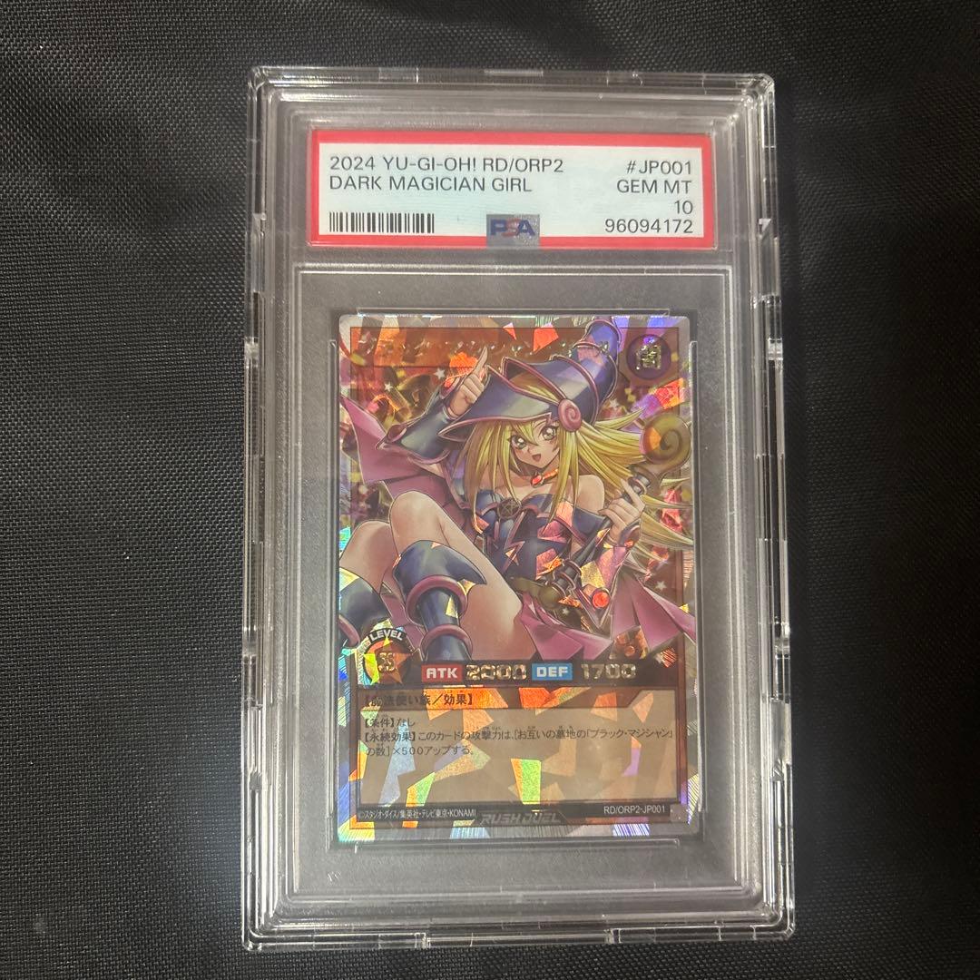 ブラックマジシャンガール オーバーラッシュ PSA