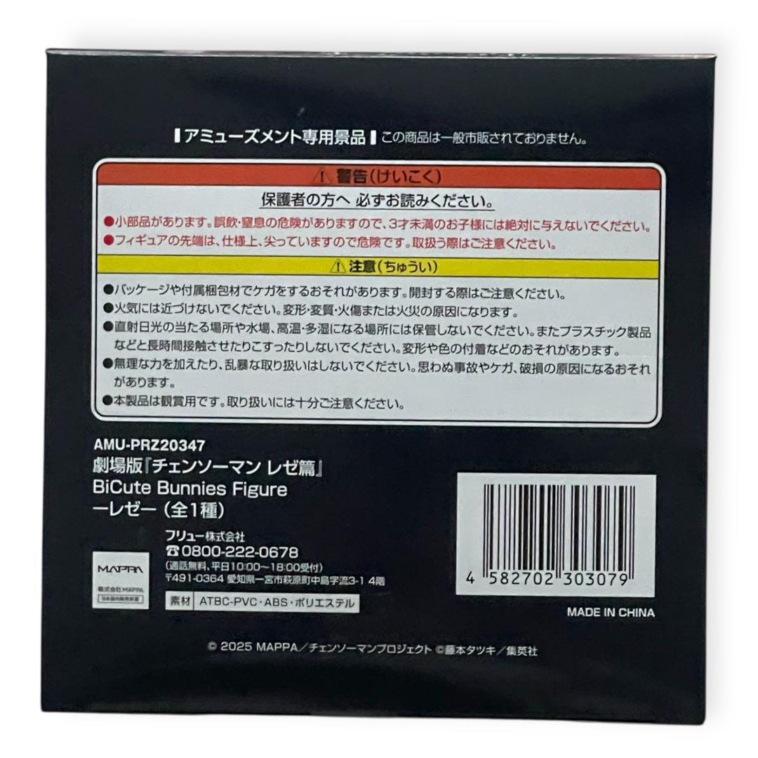 レゼ チェンソーマン CHAINSAWMAN REZE セット 新品未開封 ✨