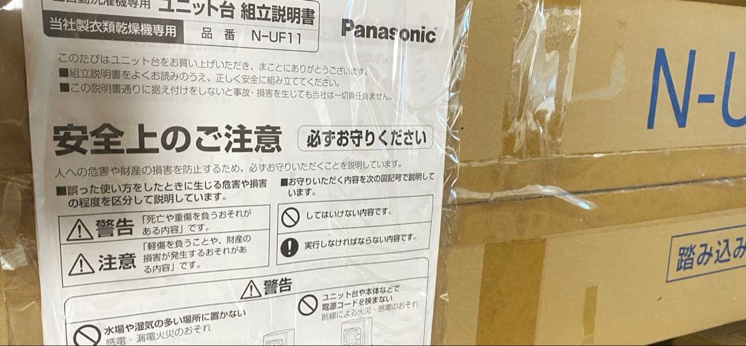 【美品&24時間以内配送】パナソニックN-UF11-S 衣類乾燥機専用ユニット台