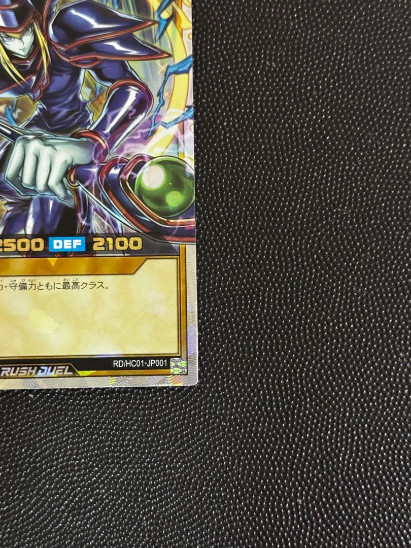 ブラックマジシャン オーバーラッシュレア