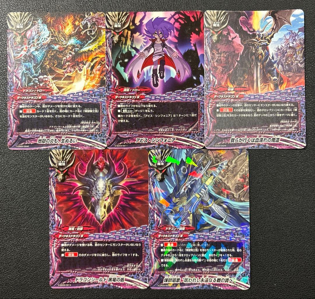 バディファイト　煉獄騎士団　デッキ　2