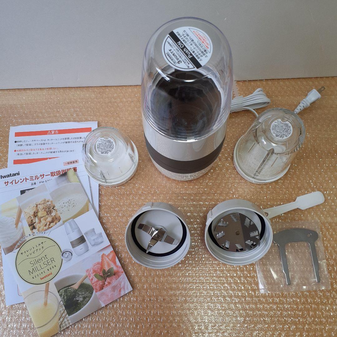 Iwatani サイレントミルサー IFM-S30G