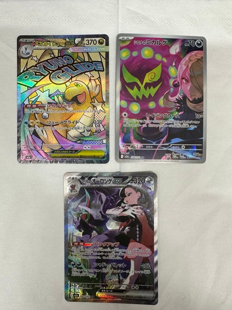 マリィのオーロンゲex メガカイリューex等セット販売