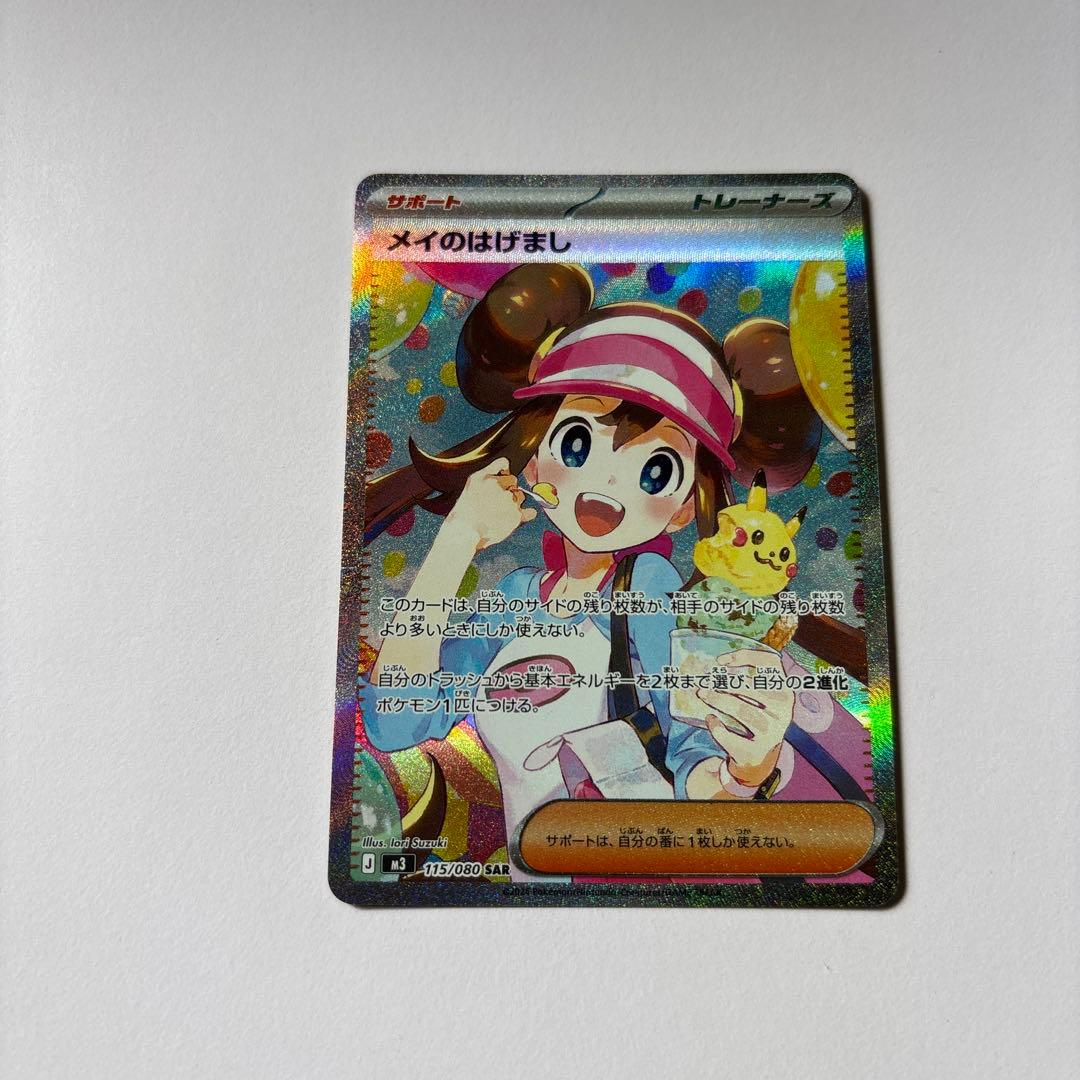 美品ポケモンカード メイのはげまし sar sr セット ムニキスゼロ