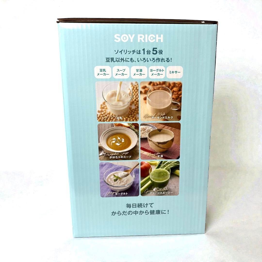 新品ショップジャパン ソイリッチ 完全豆乳メーカー 1台5役