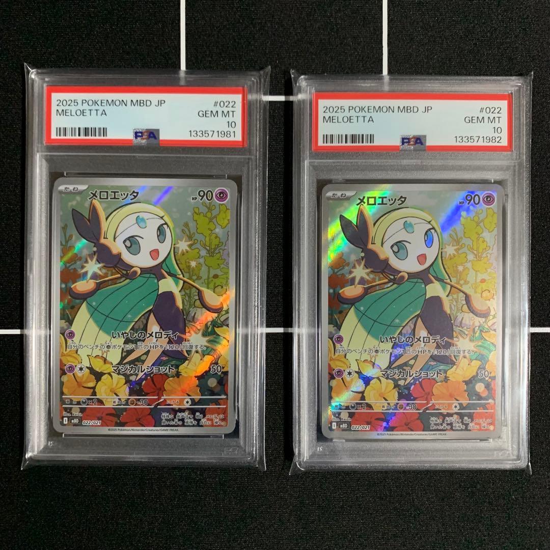 PSA10 / 2連番 メロエッタ 022 MELOETTA #1