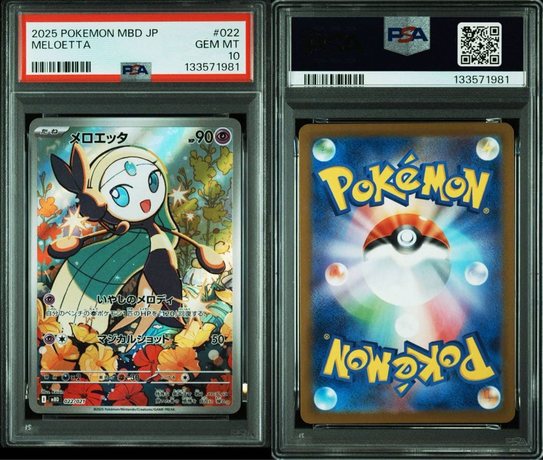 PSA10 / 2連番 メロエッタ 022 MELOETTA #1