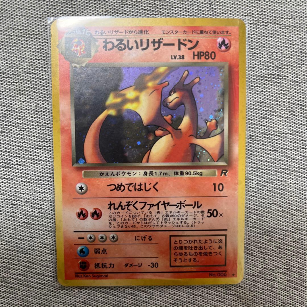 ポケモンカード　旧裏　わるいシリーズ