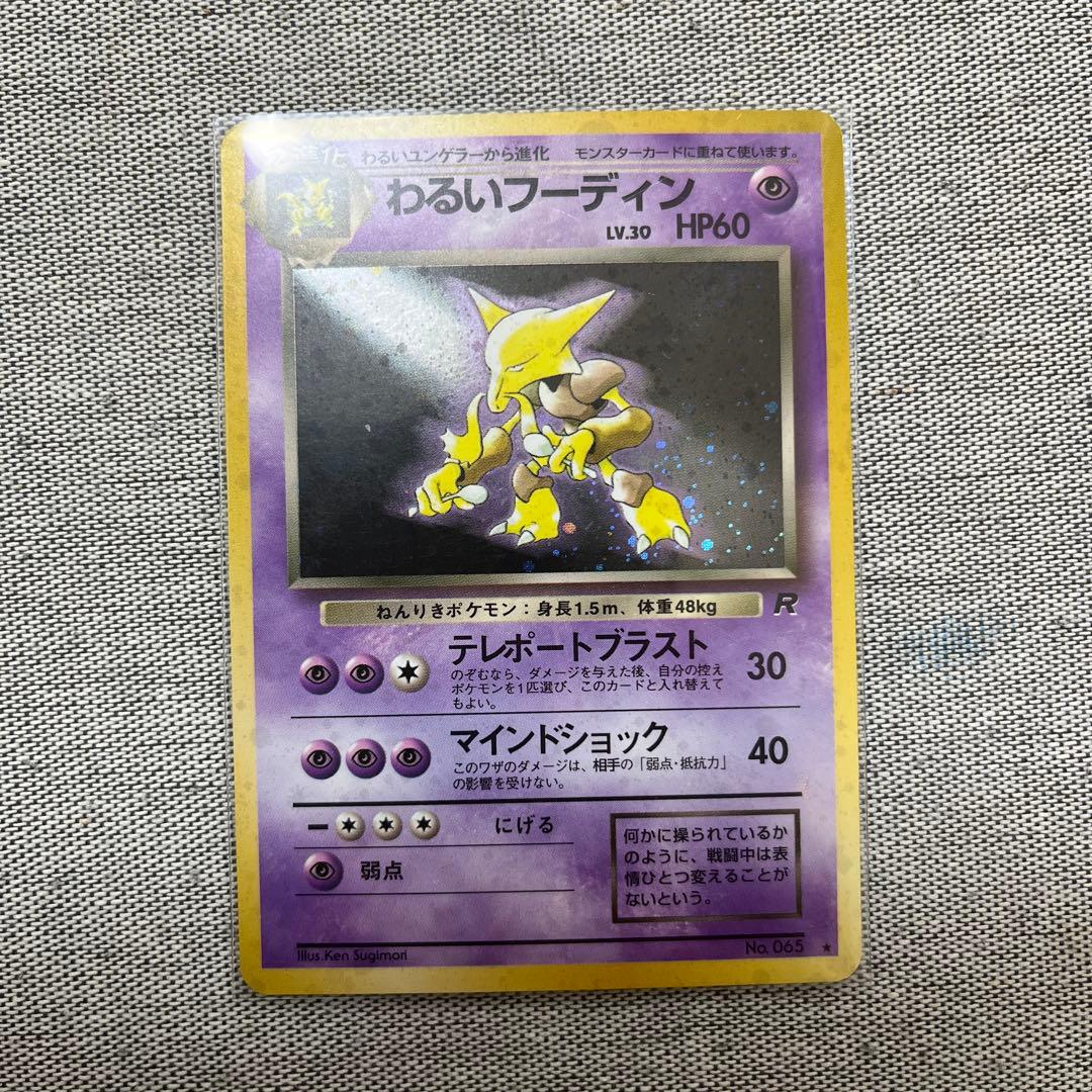 ポケモンカード　旧裏　わるいシリーズ