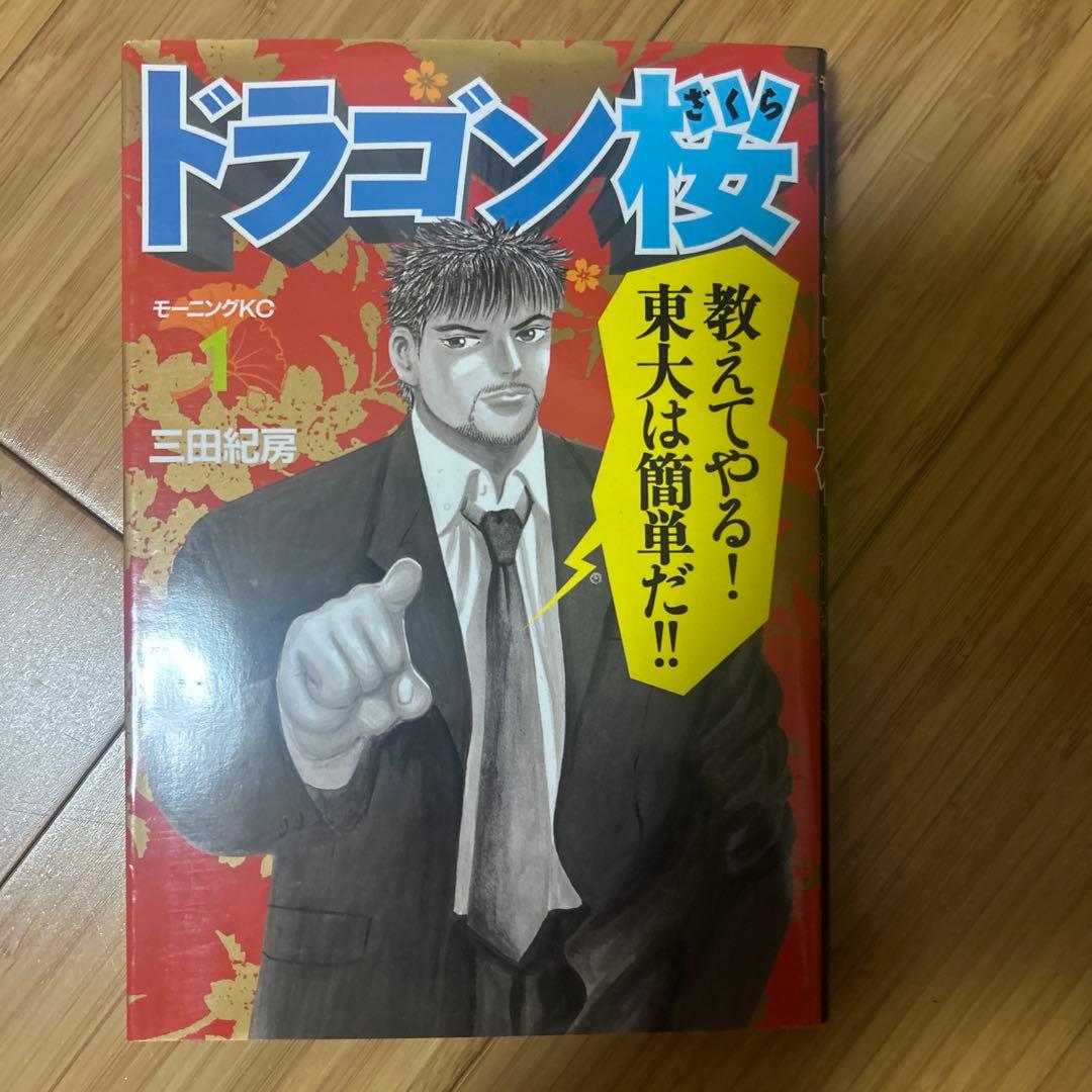 ドラゴン桜 全巻セット