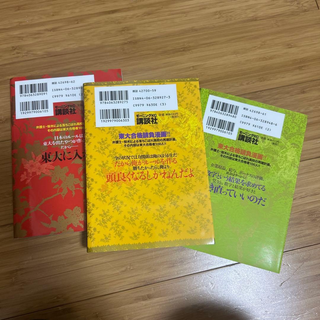 ドラゴン桜 全巻セット