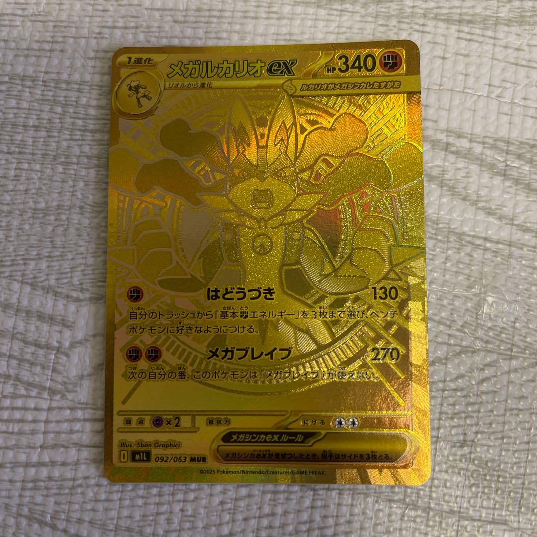 美品販売開始　ポケモンカード　メガブレイブ　メガルカリオex MUR
