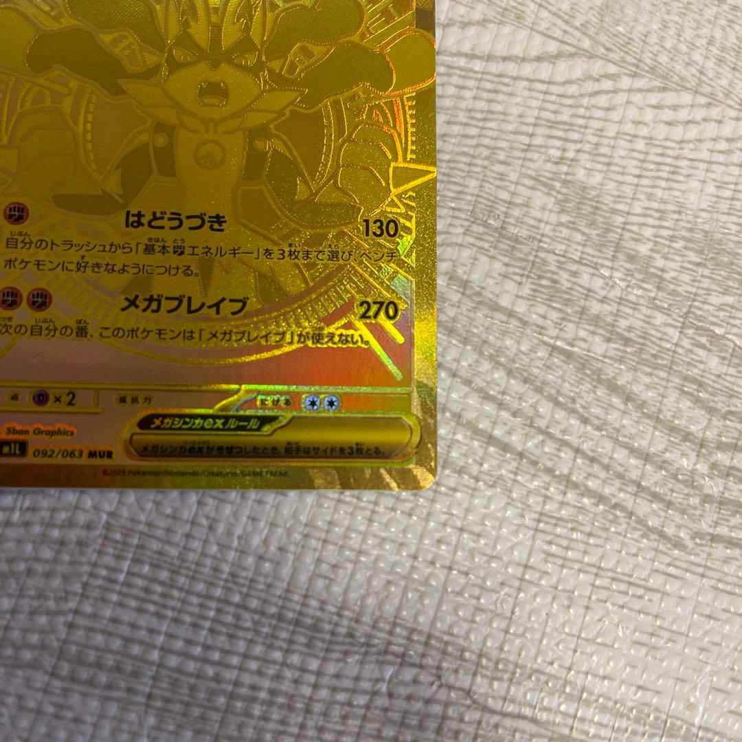 美品販売開始　ポケモンカード　メガブレイブ　メガルカリオex MUR