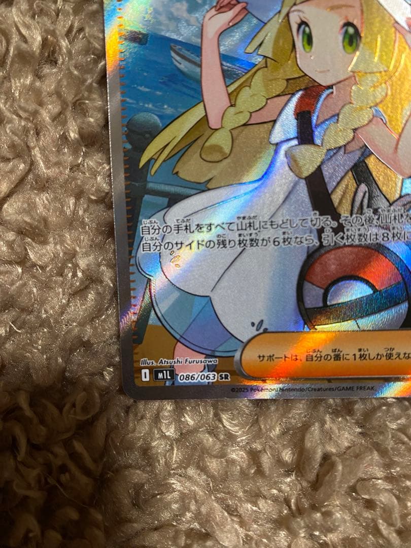 ポケモンカード リーリエの決心 SAR SR 091/063 086 /063