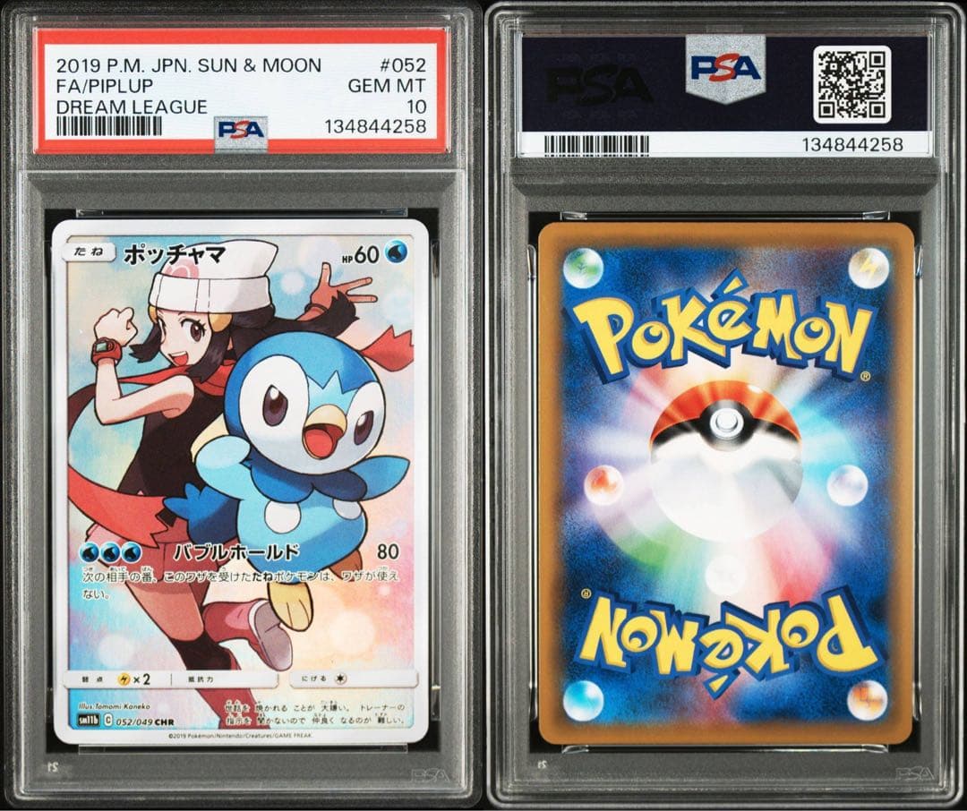 PSA10 ポッチャマ CHR 052/049 ドリームリーグ