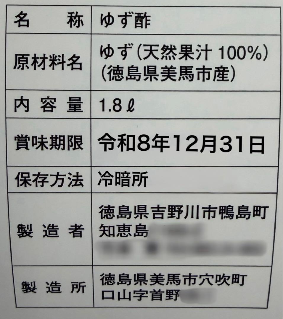 ※ 一升瓶２本分　徳島県産　ゆず酢　柚子酢　ゆず果汁100% 無添加　無塩