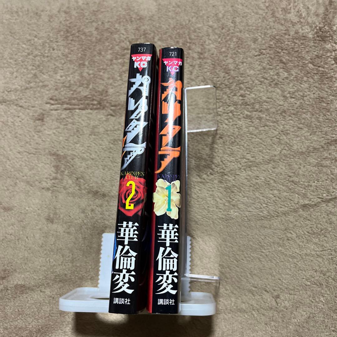 華倫変　3冊セット