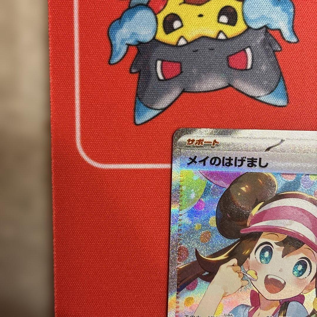 メイのはげまし　SAR ムニキスゼロ　ポケモンカード　M3 115/080