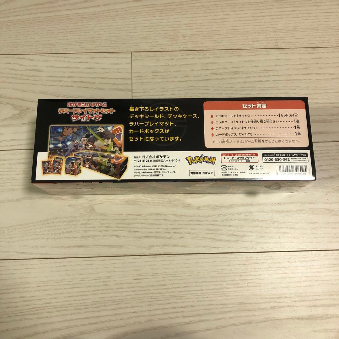 ラバープレイマットセットサイトウ新品未使用