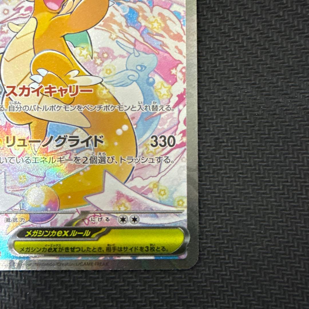 メガカイリューex【SAR】{246/193} [M2a]