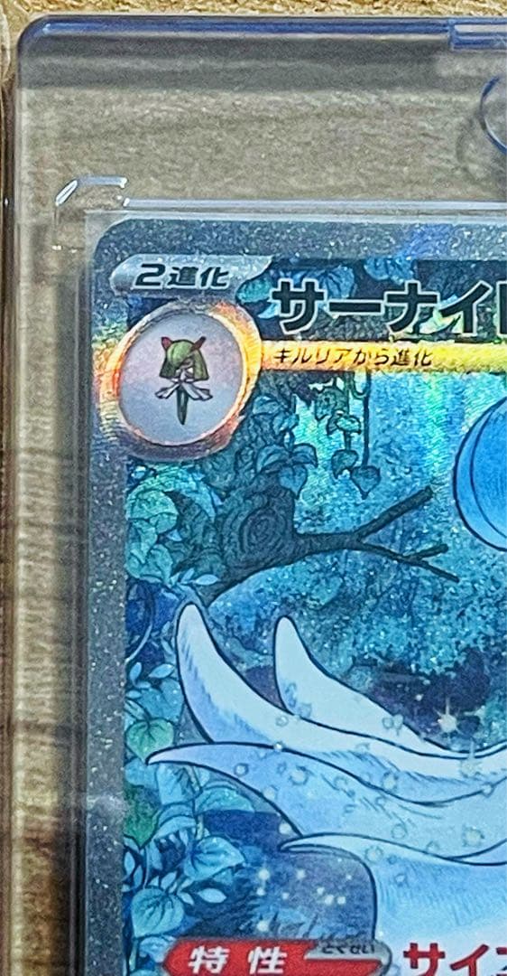 サーナイト ex SAR