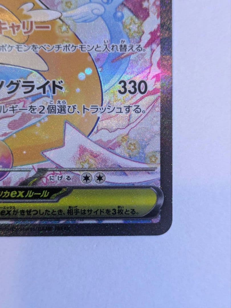 メガカイリューex sar 1枚