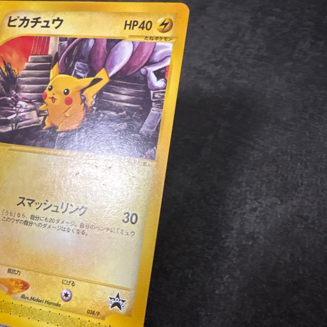 ポケモンカード ピカチュウ PROMO プロモ 038/P