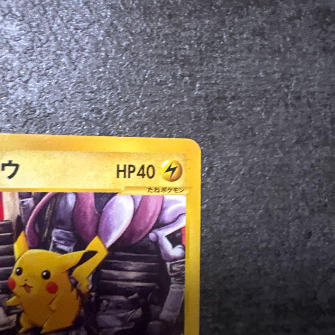 ポケモンカード ピカチュウ PROMO プロモ 038/P