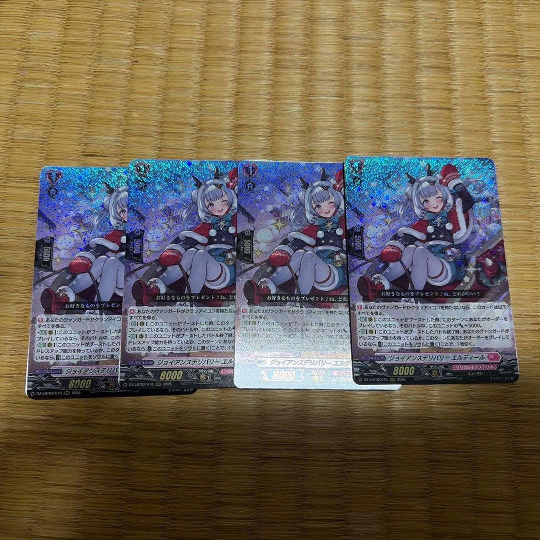 ヴァンガード エルディール 4枚