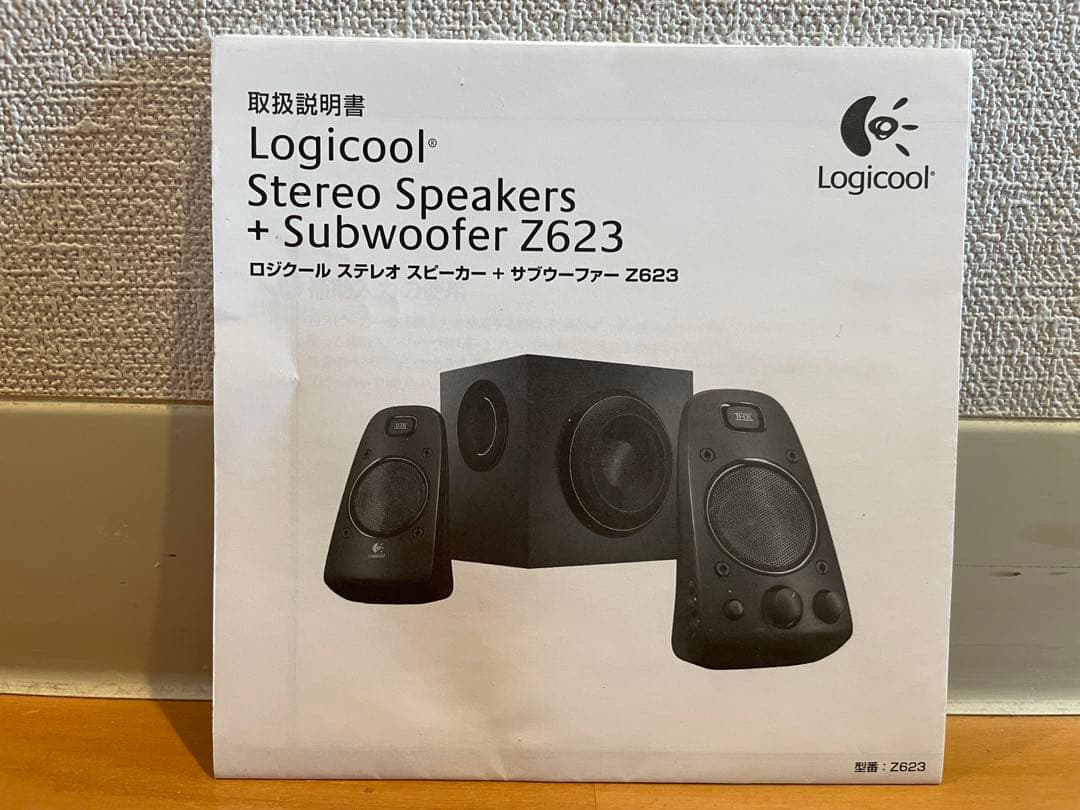 Logicool 2.1スピーカー Z623 ブラック 取り扱い説明書付き