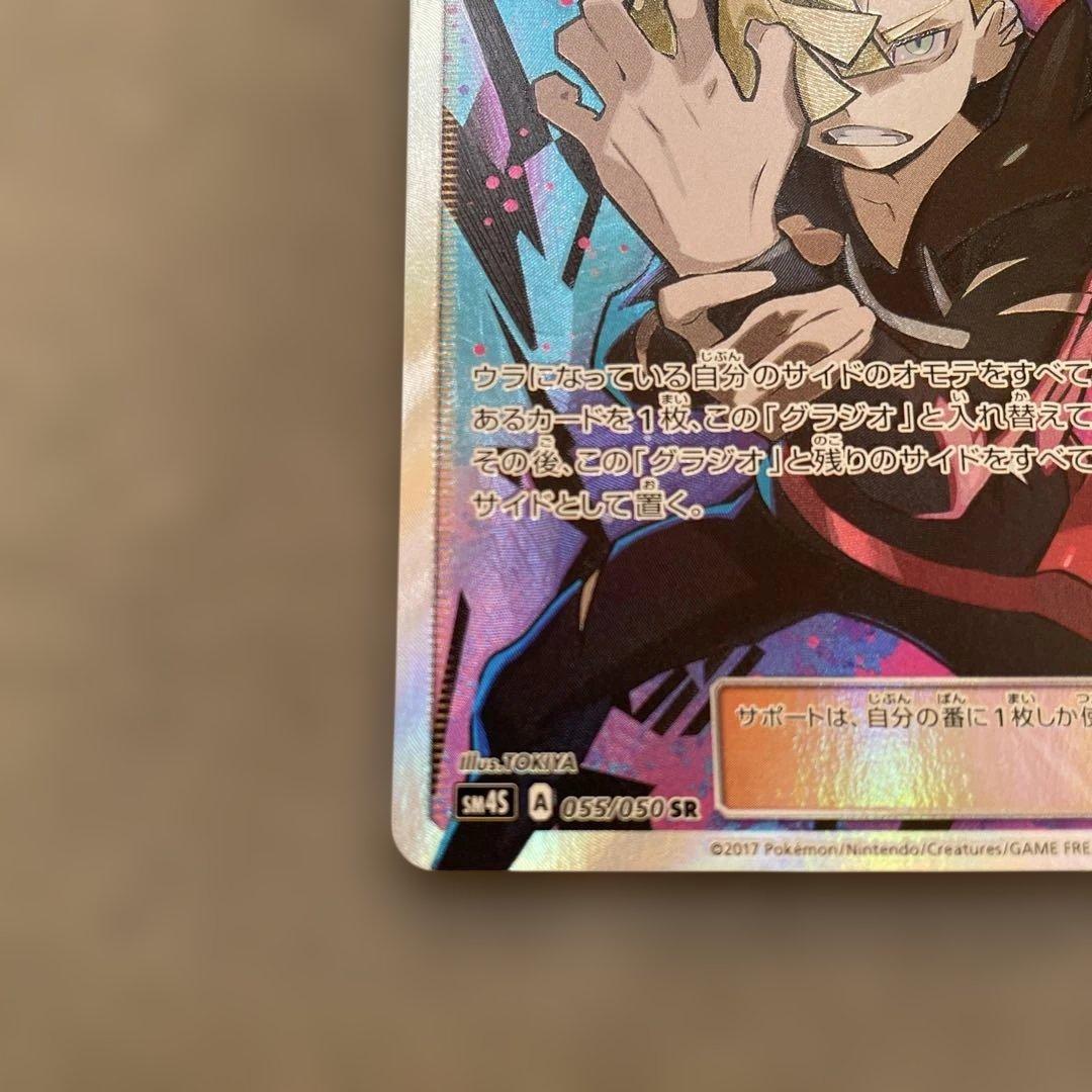 ポケモンカードゲーム　グラジオ　SR