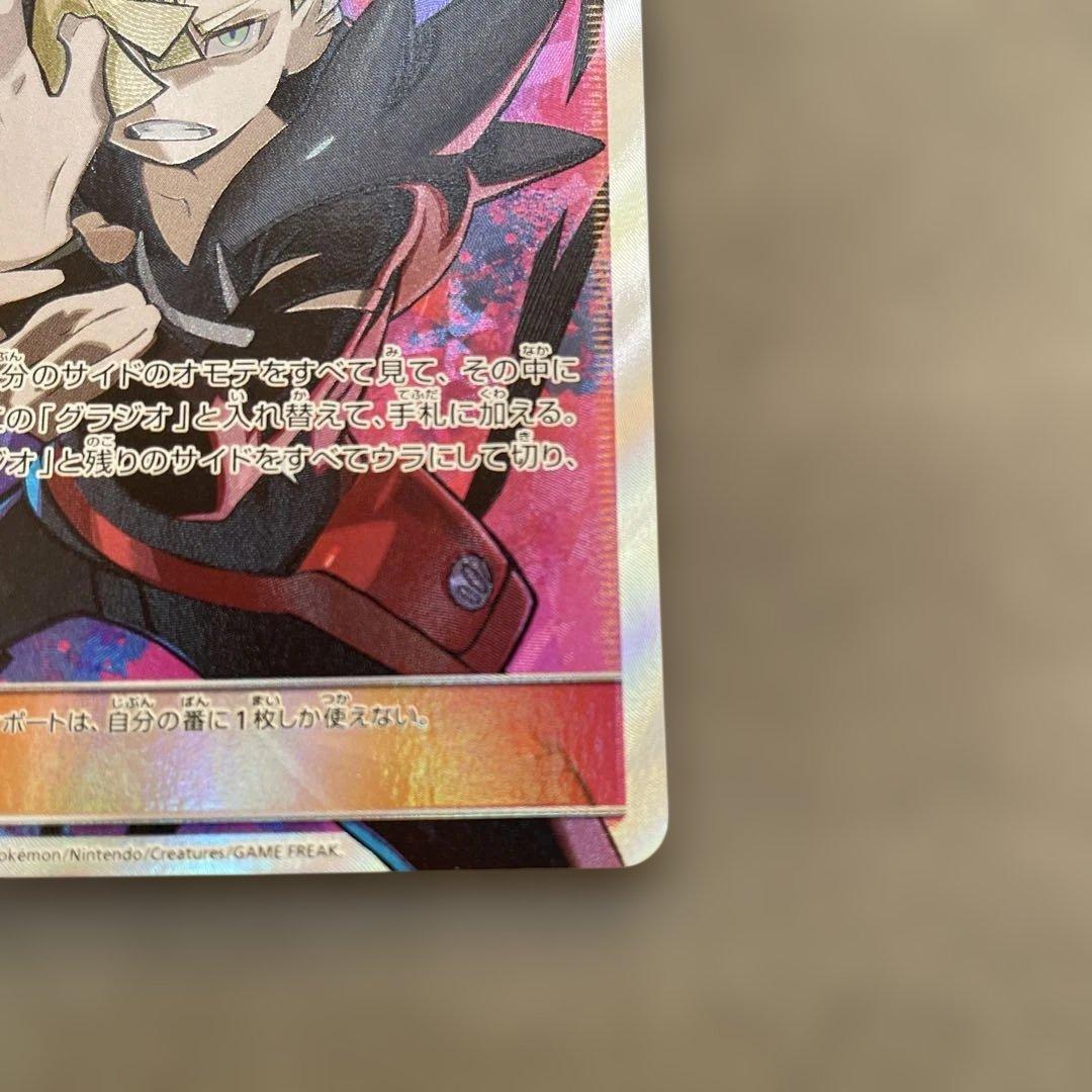 ポケモンカードゲーム　グラジオ　SR