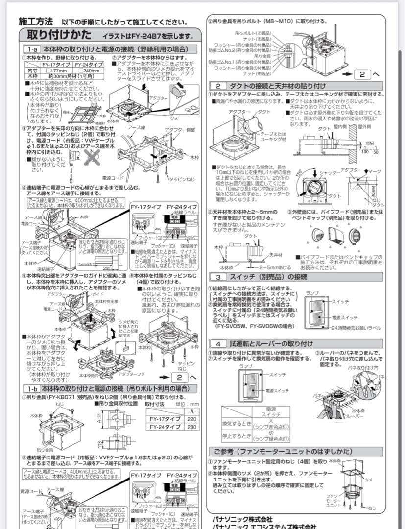 パナソニック天井埋込形換気扇FY-17B7