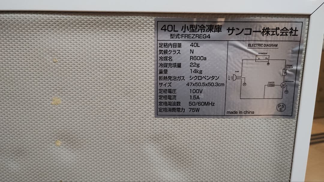 サンコー FREZREG4 小型冷凍庫 40L 片開きドア