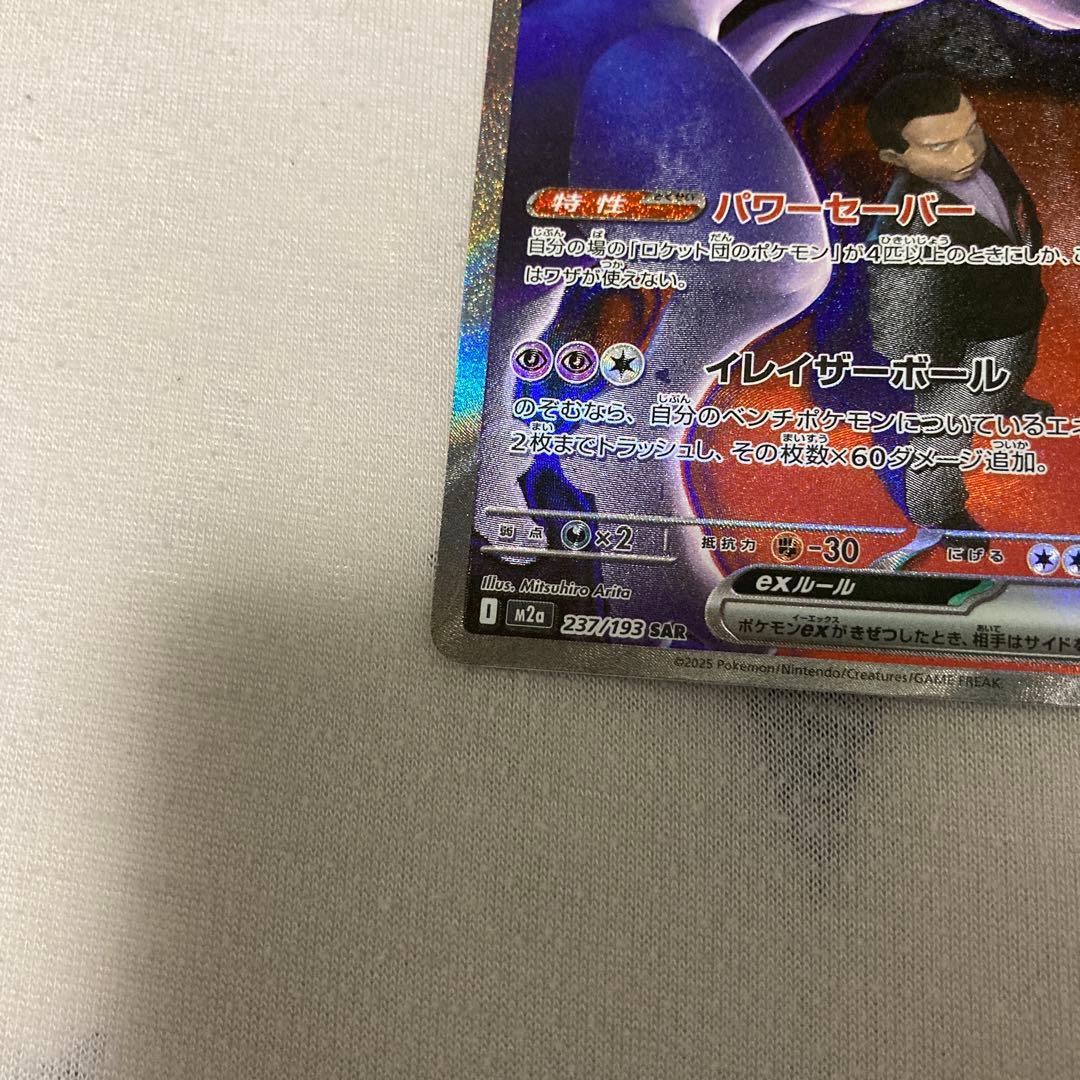 MEGAドリームex ロケット団のミュウツーex